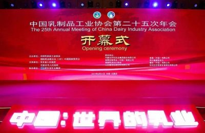 乳制品工业协会第二十五次年会在石家庄举办
